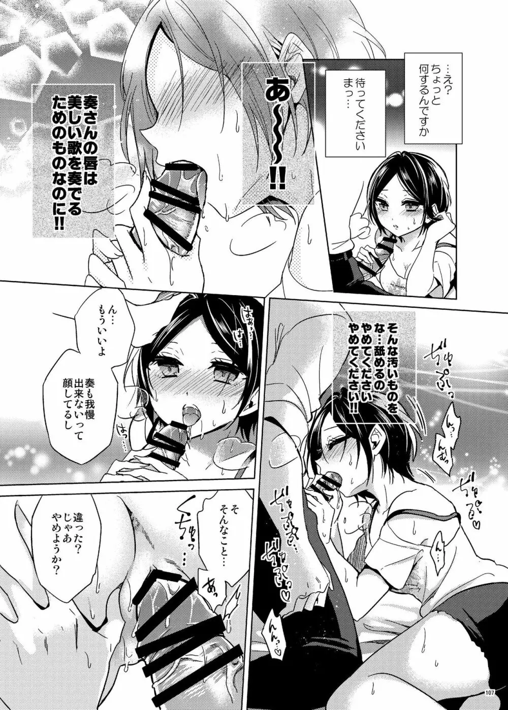 速水奏総集編2014-15 『Black Cinderella』 - page104