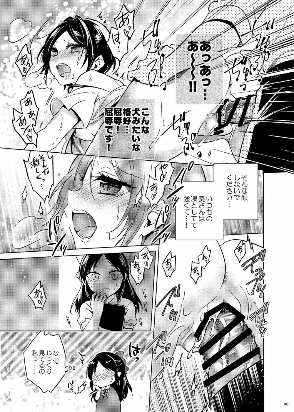 速水奏総集編2014-15 『Black Cinderella』 - page106