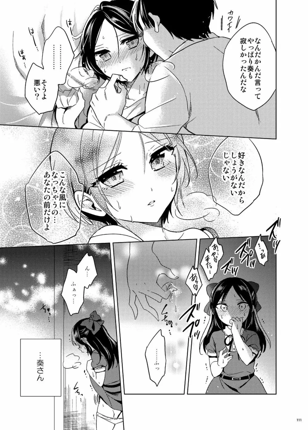 速水奏総集編2014-15 『Black Cinderella』 - page108