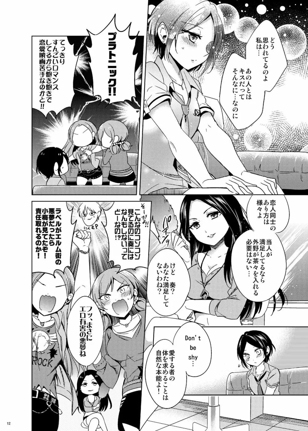 速水奏総集編2014-15 『Black Cinderella』 - page11