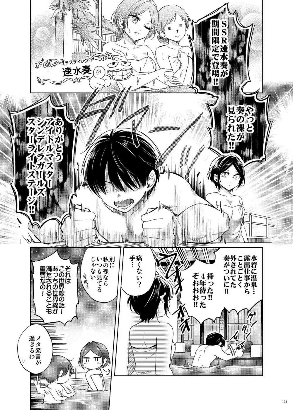 速水奏総集編2014-15 『Black Cinderella』 - page117