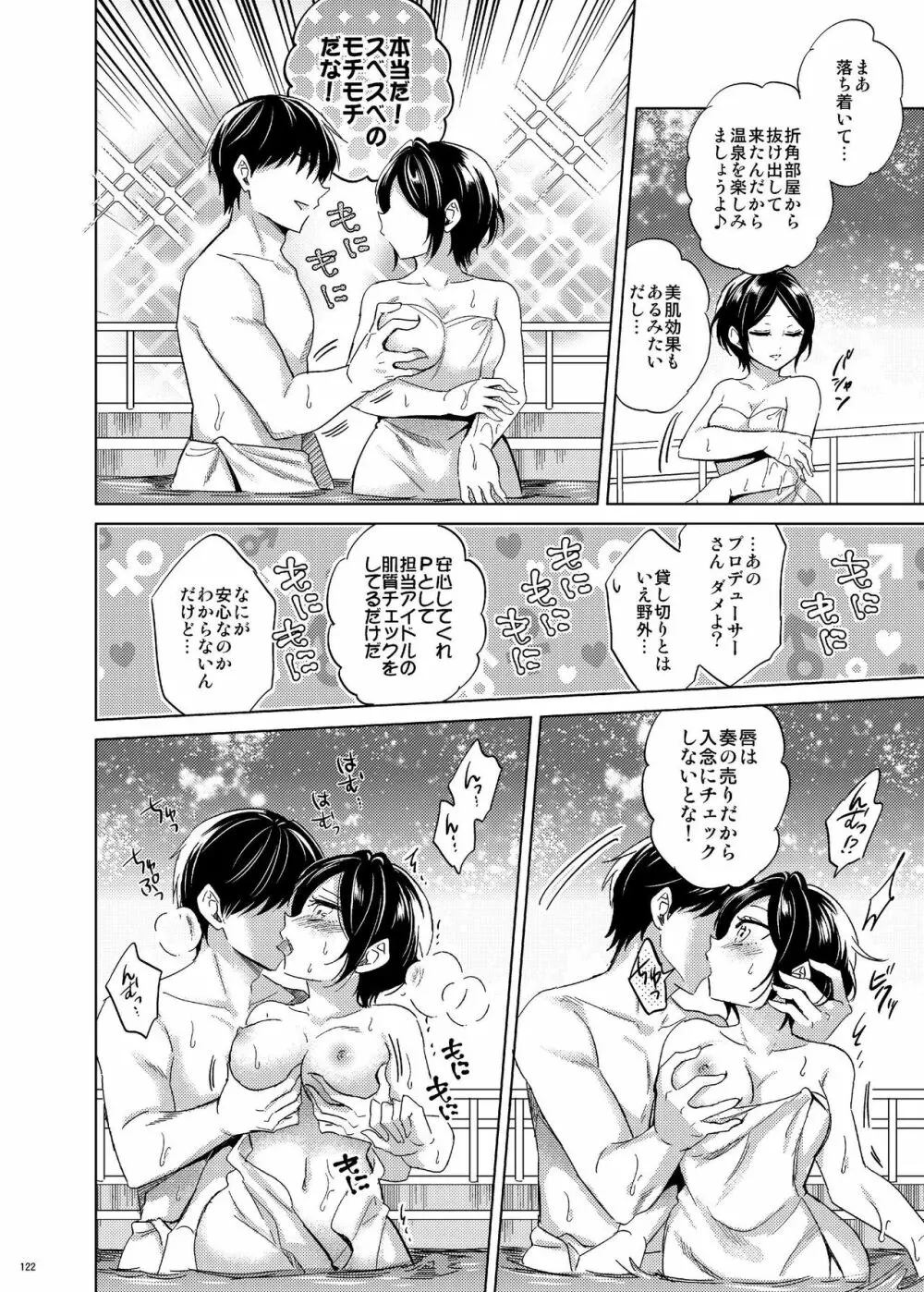 速水奏総集編2014-15 『Black Cinderella』 - page118