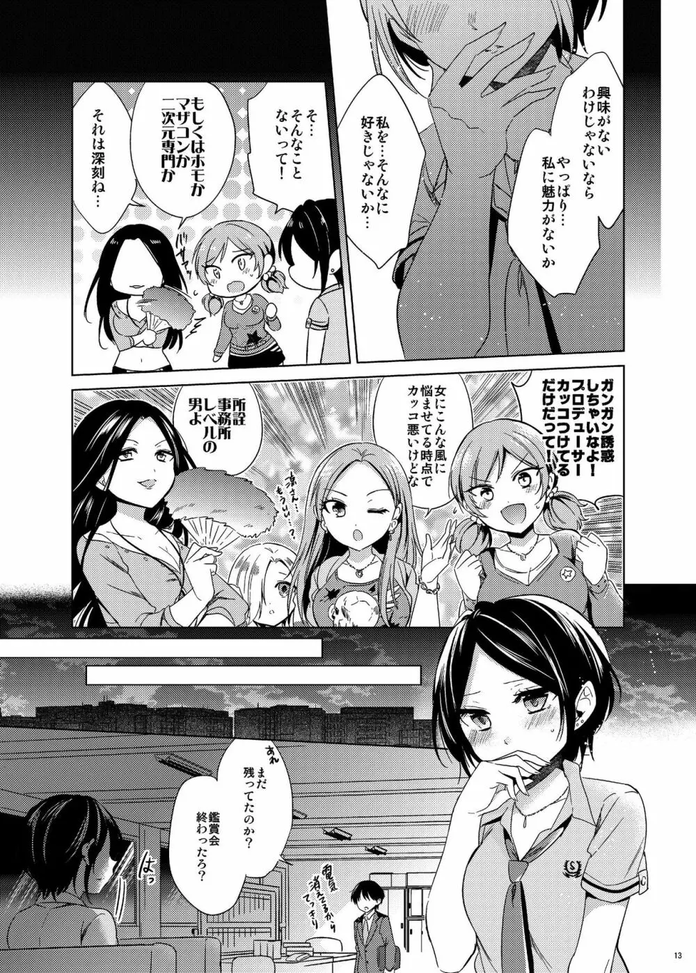 速水奏総集編2014-15 『Black Cinderella』 - page12