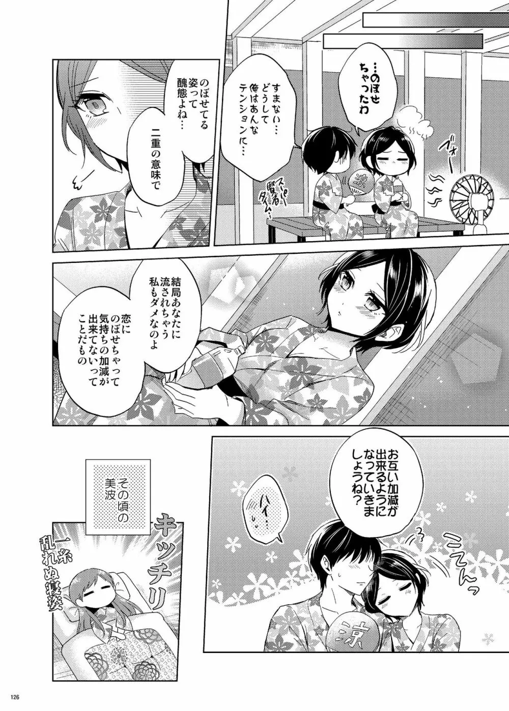 速水奏総集編2014-15 『Black Cinderella』 - page122