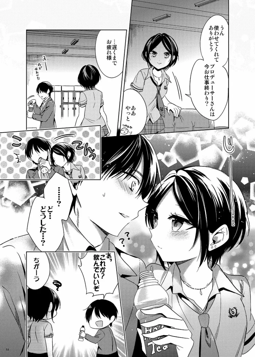 速水奏総集編2014-15 『Black Cinderella』 - page13