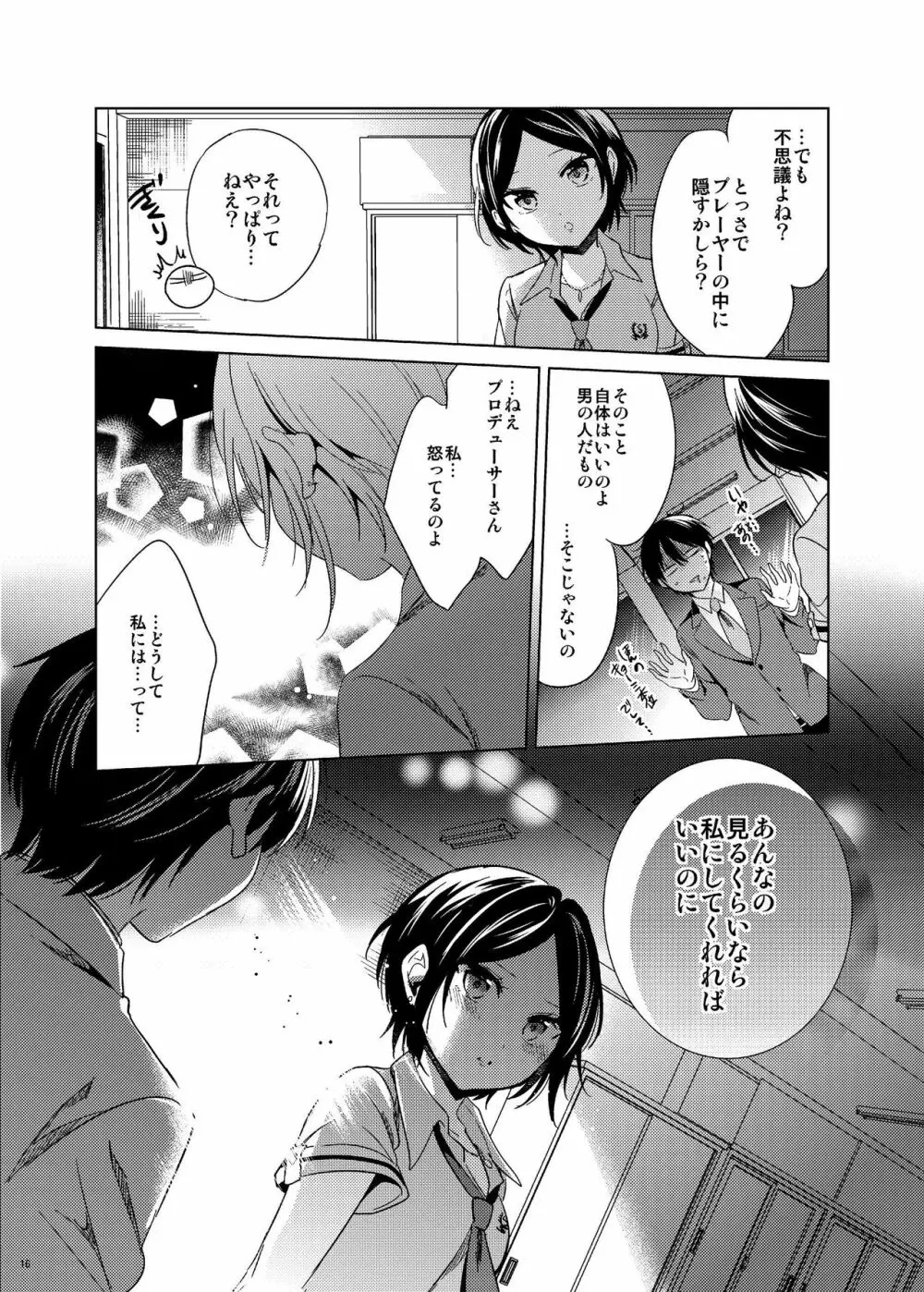 速水奏総集編2014-15 『Black Cinderella』 - page15