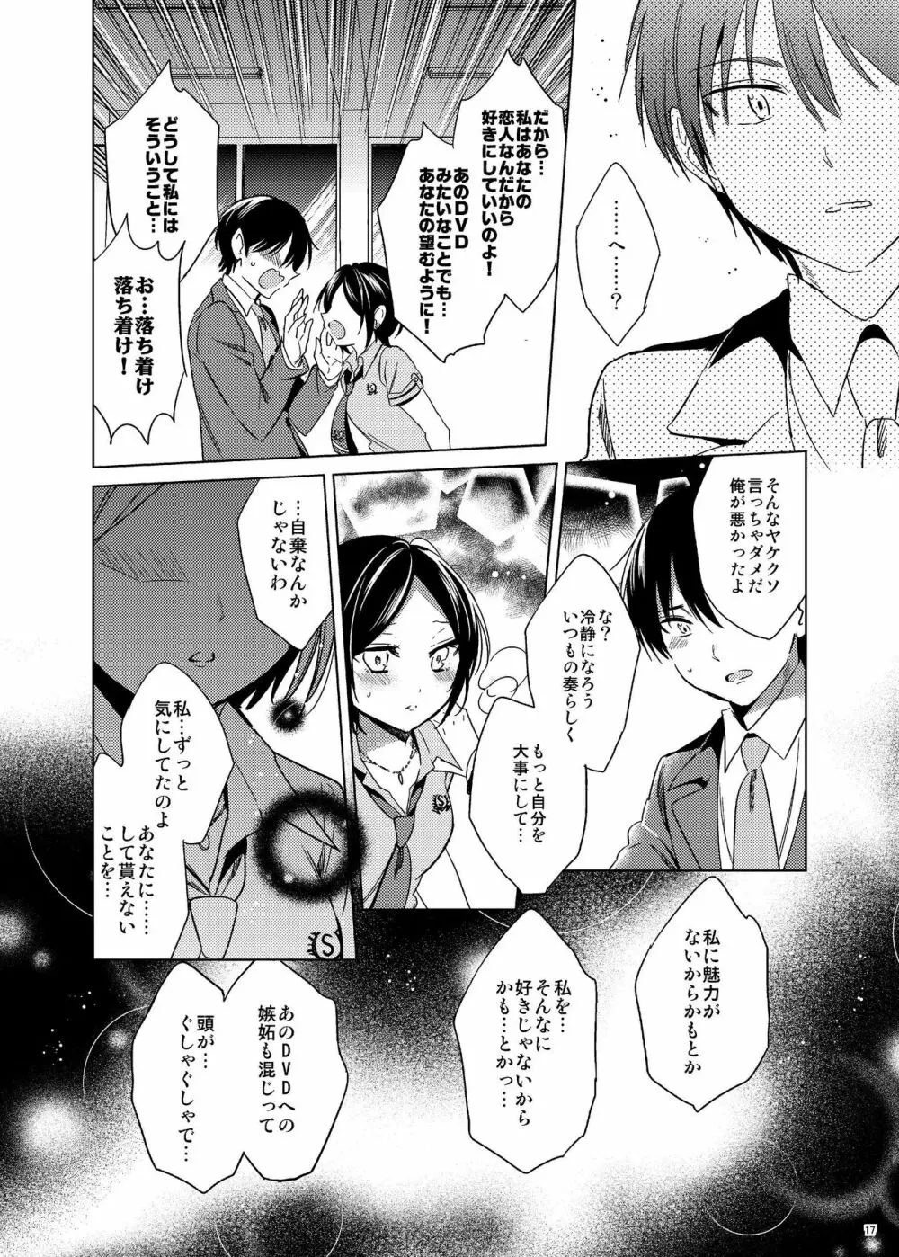 速水奏総集編2014-15 『Black Cinderella』 - page16