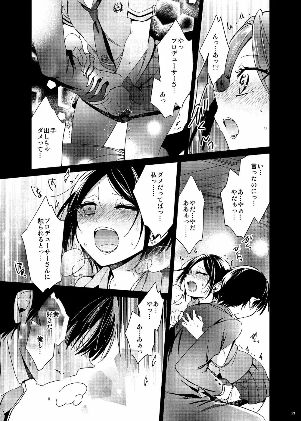 速水奏総集編2014-15 『Black Cinderella』 - page22