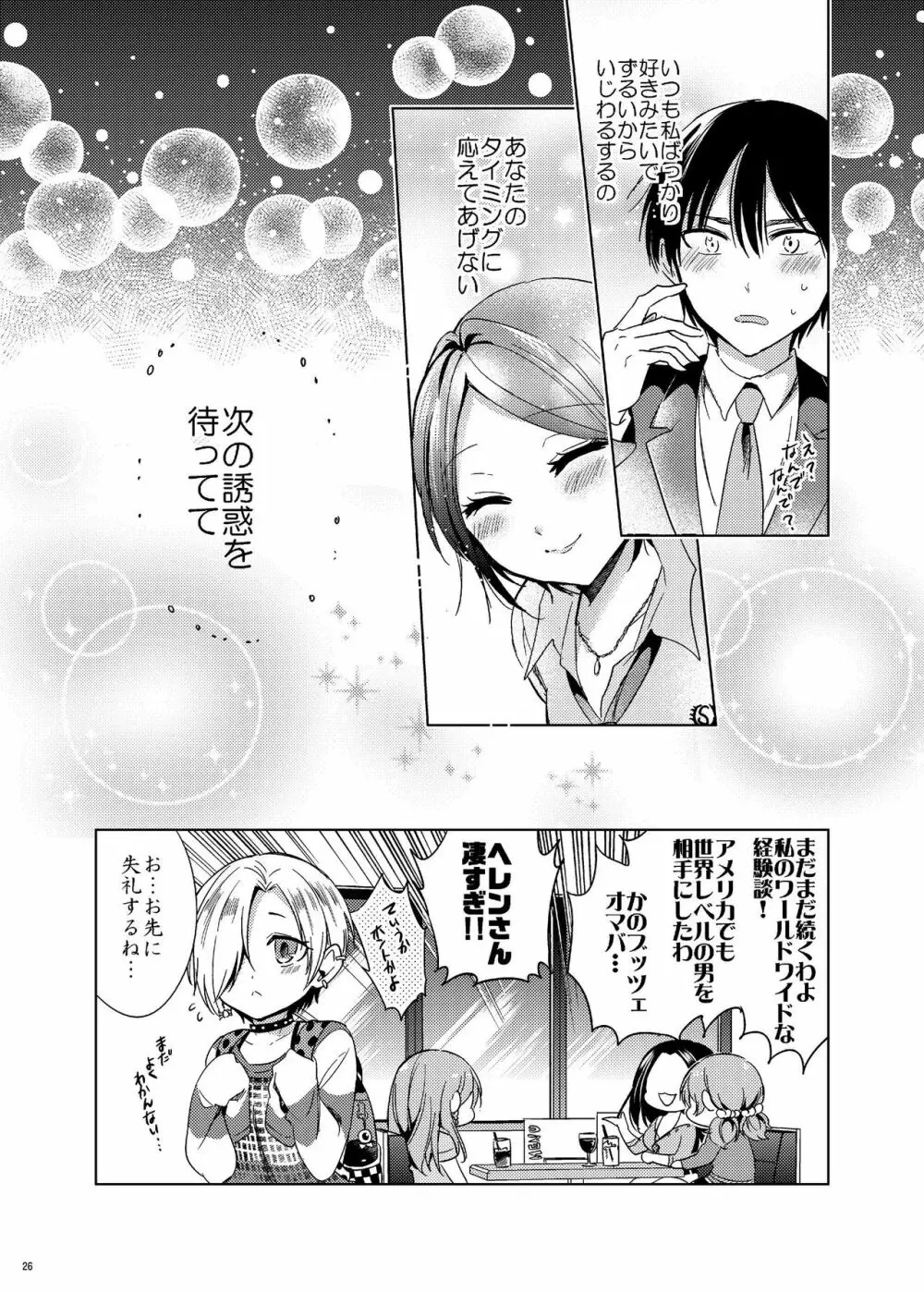 速水奏総集編2014-15 『Black Cinderella』 - page25