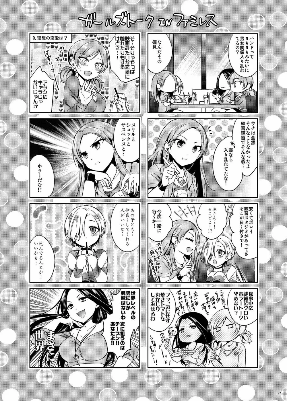 速水奏総集編2014-15 『Black Cinderella』 - page26