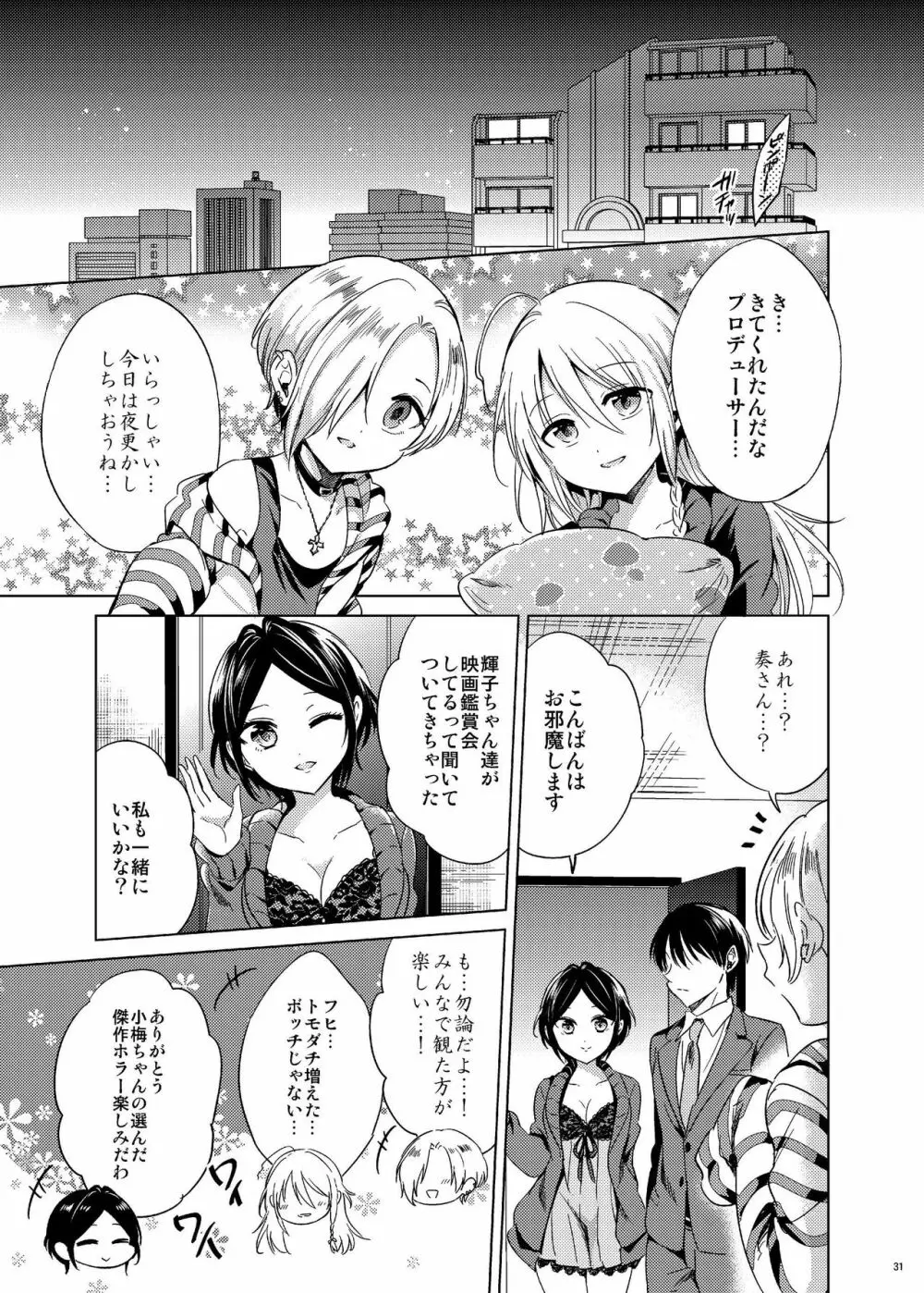 速水奏総集編2014-15 『Black Cinderella』 - page29