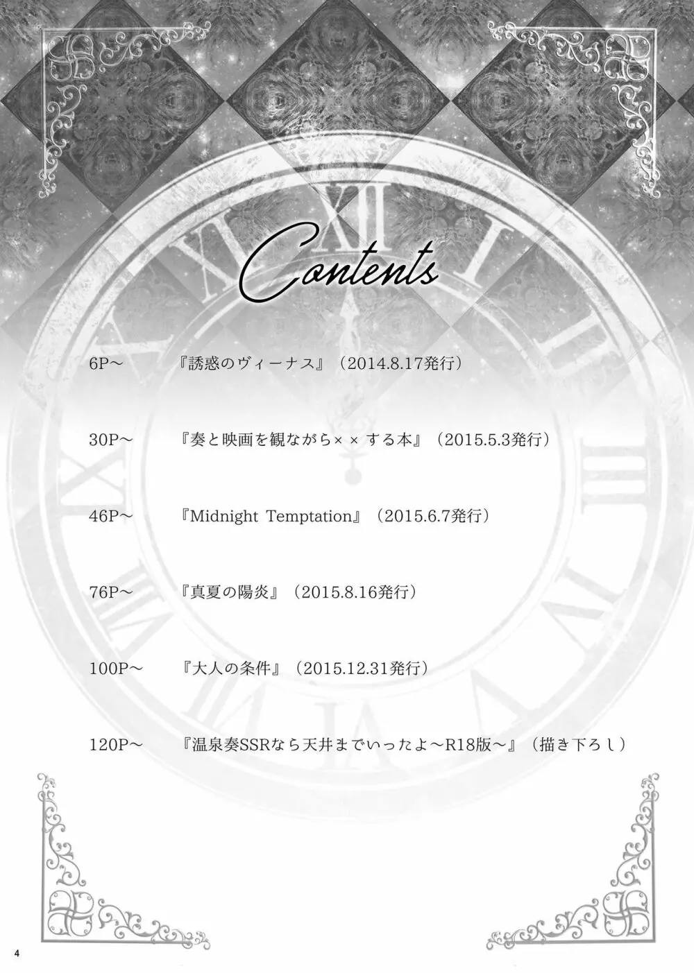 速水奏総集編2014-15 『Black Cinderella』 - page3