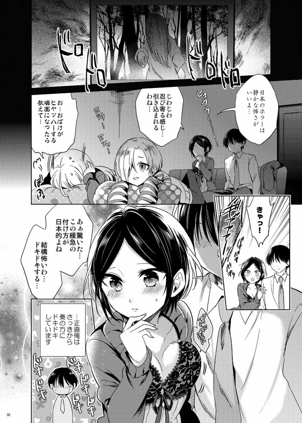 速水奏総集編2014-15 『Black Cinderella』 - page30