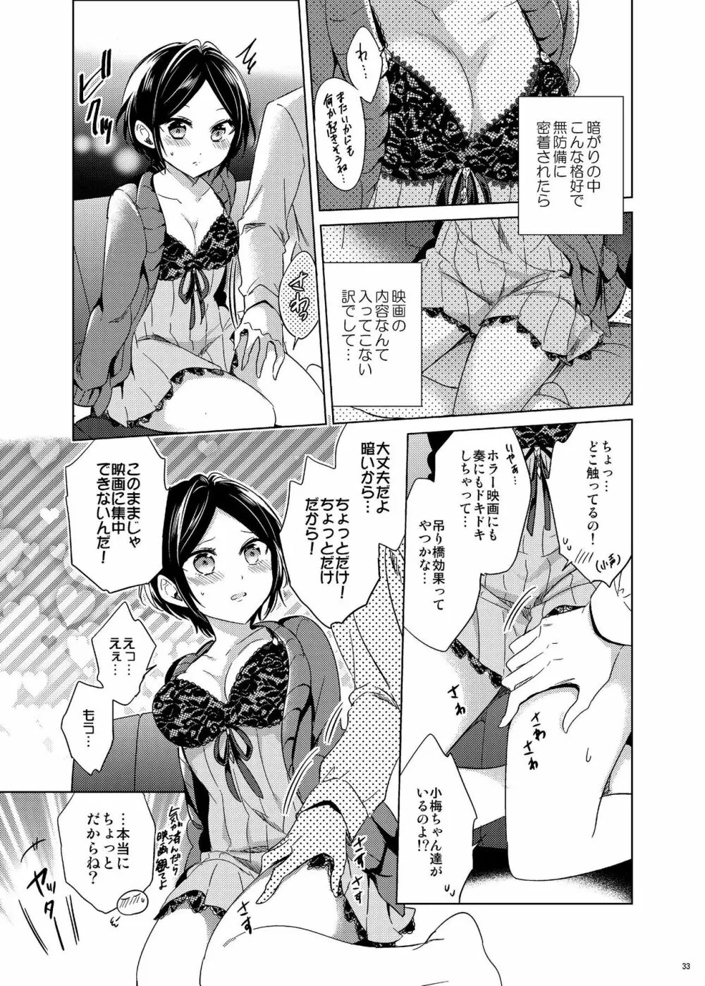 速水奏総集編2014-15 『Black Cinderella』 - page31