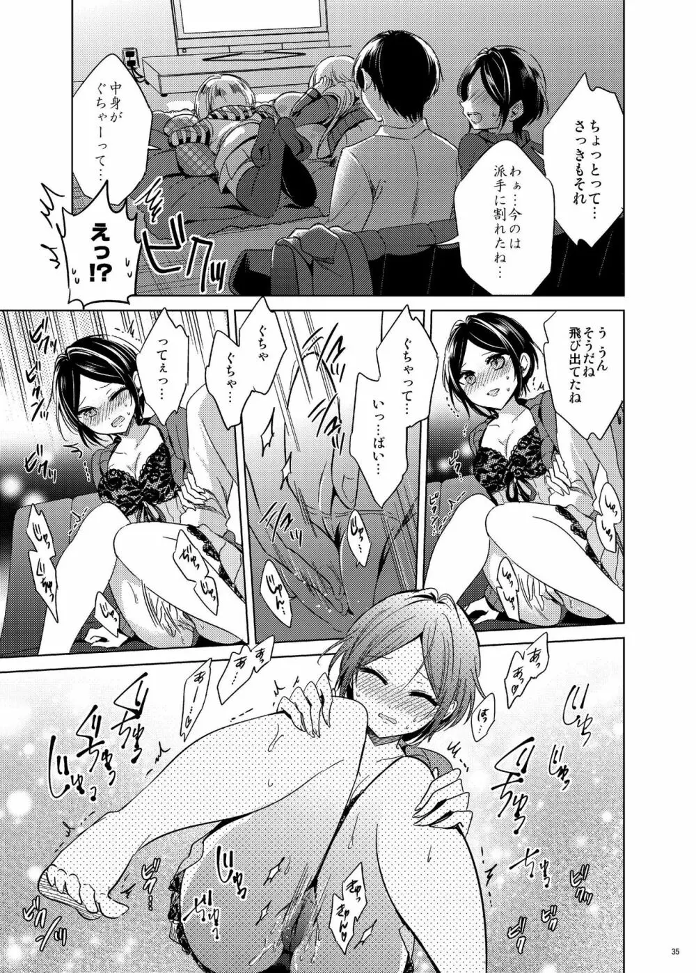 速水奏総集編2014-15 『Black Cinderella』 - page33