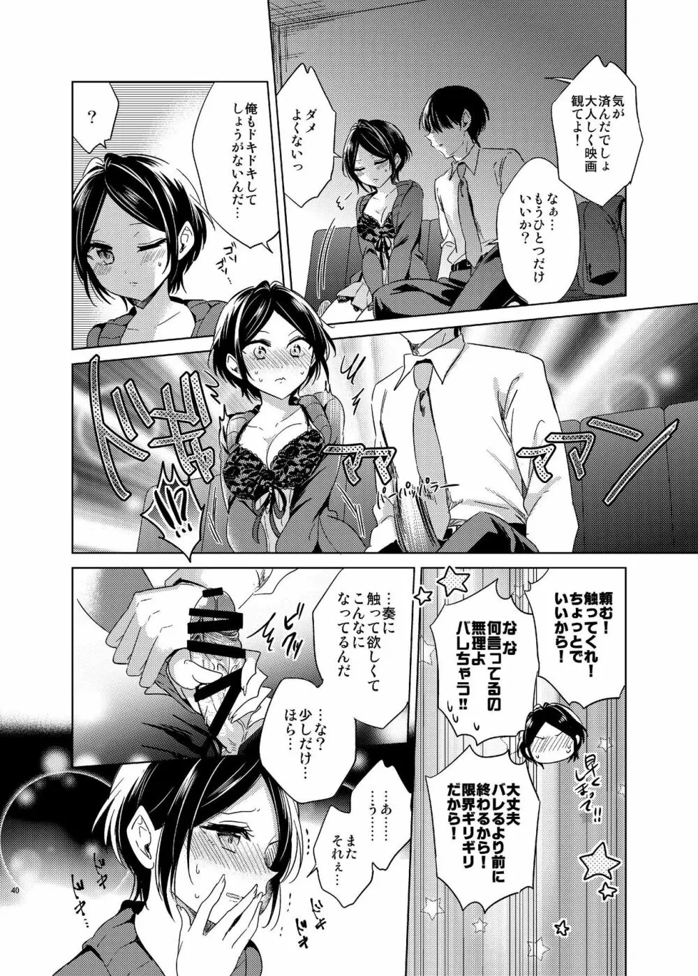 速水奏総集編2014-15 『Black Cinderella』 - page38