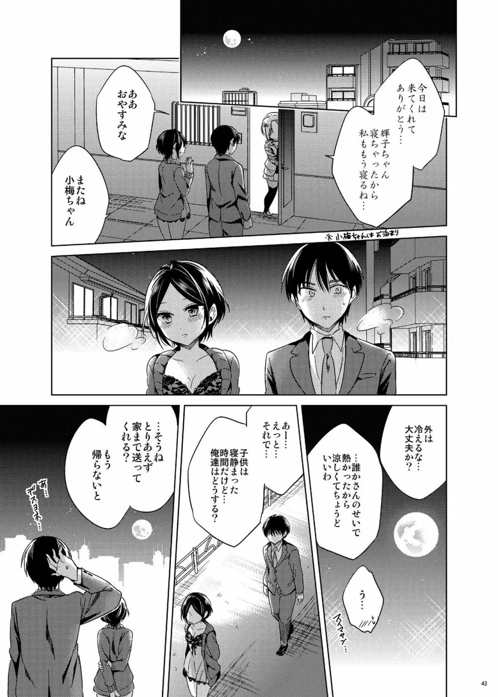 速水奏総集編2014-15 『Black Cinderella』 - page41