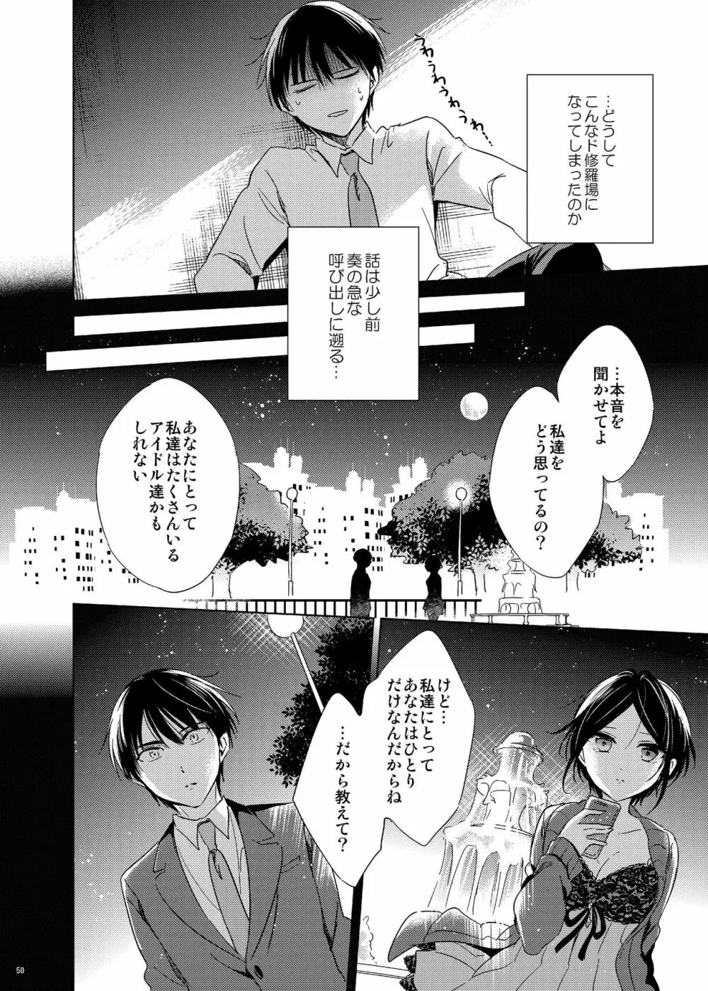 速水奏総集編2014-15 『Black Cinderella』 - page48