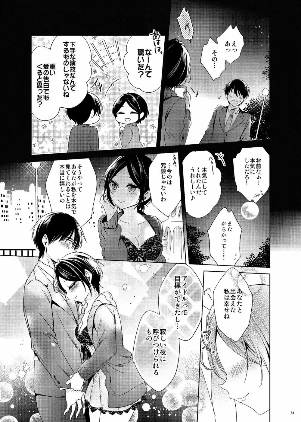 速水奏総集編2014-15 『Black Cinderella』 - page49