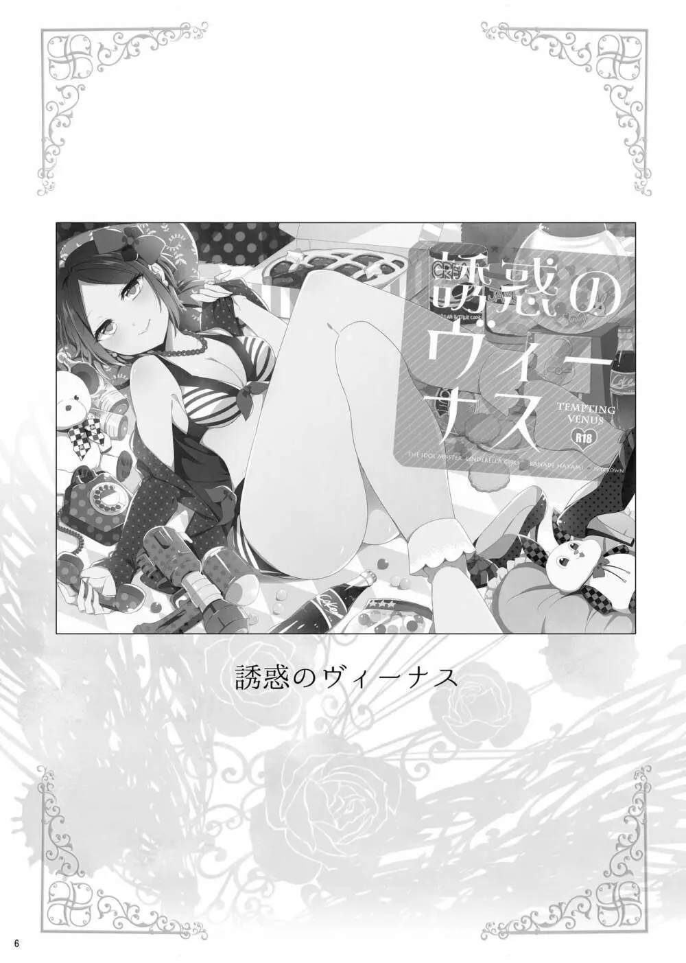 速水奏総集編2014-15 『Black Cinderella』 - page5