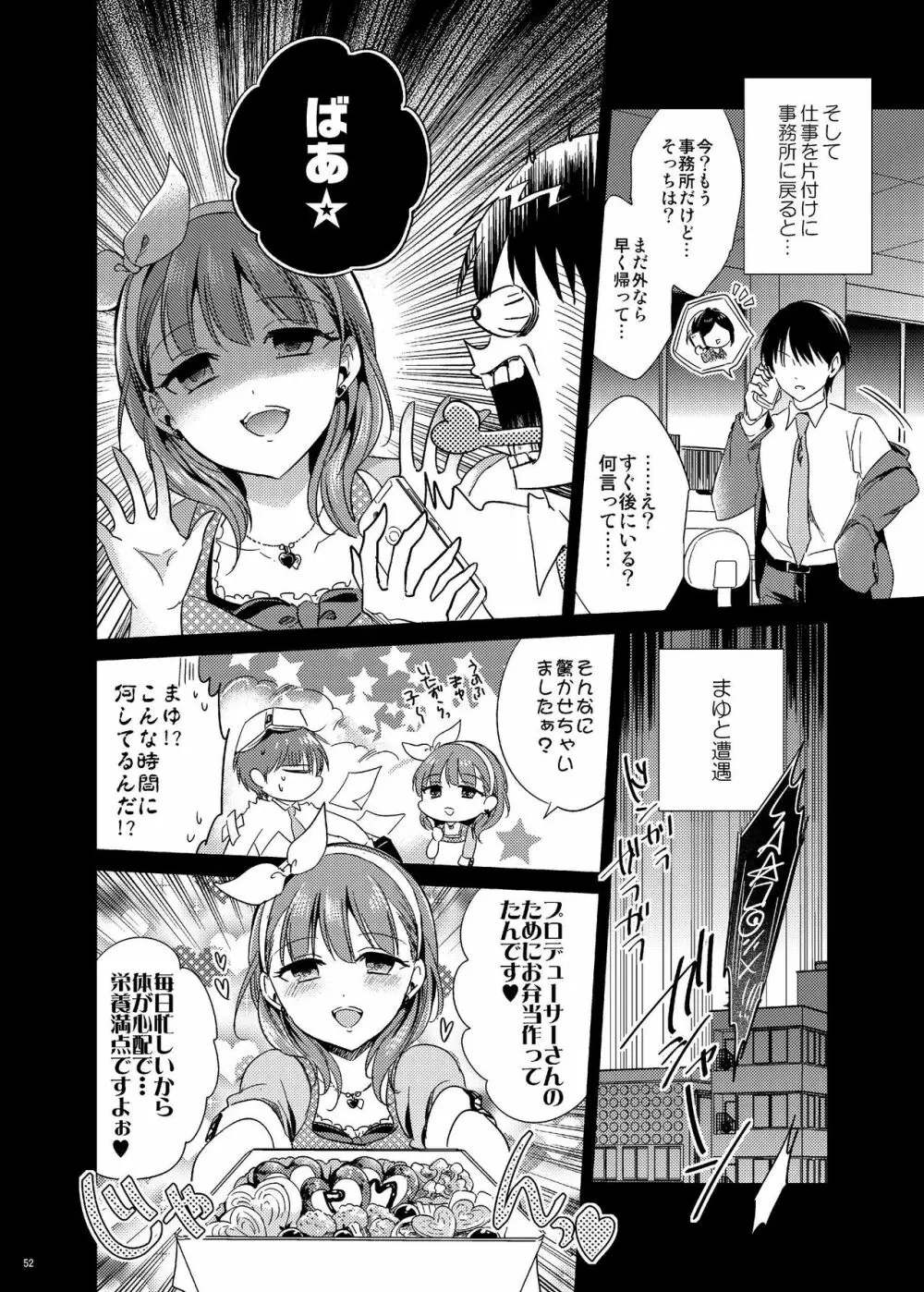 速水奏総集編2014-15 『Black Cinderella』 - page50