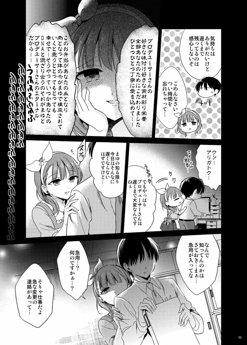 速水奏総集編2014-15 『Black Cinderella』 - page51