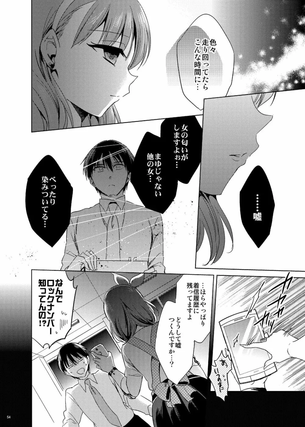 速水奏総集編2014-15 『Black Cinderella』 - page52