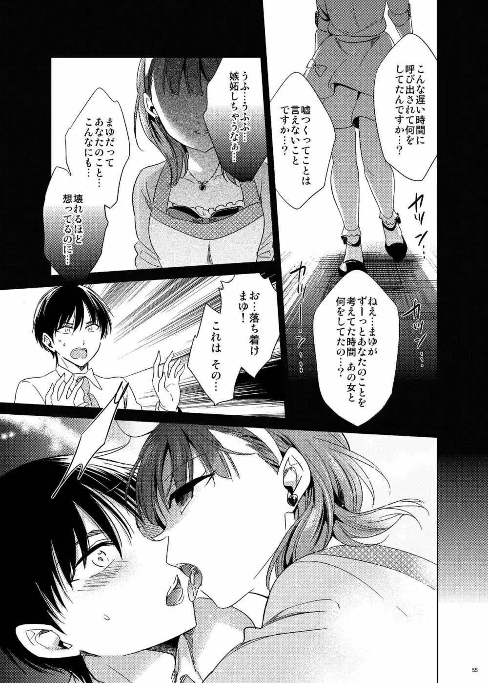 速水奏総集編2014-15 『Black Cinderella』 - page53