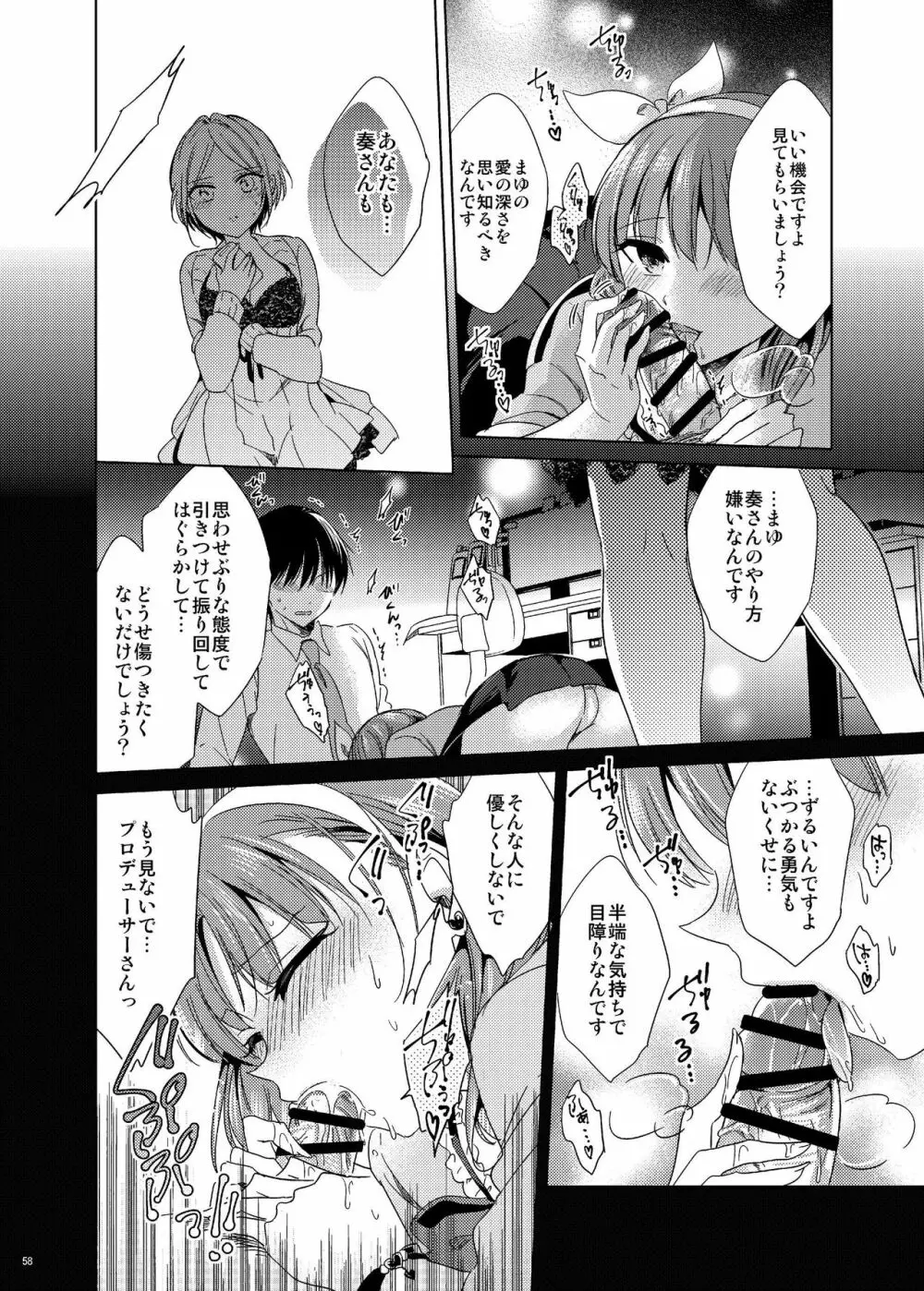 速水奏総集編2014-15 『Black Cinderella』 - page56