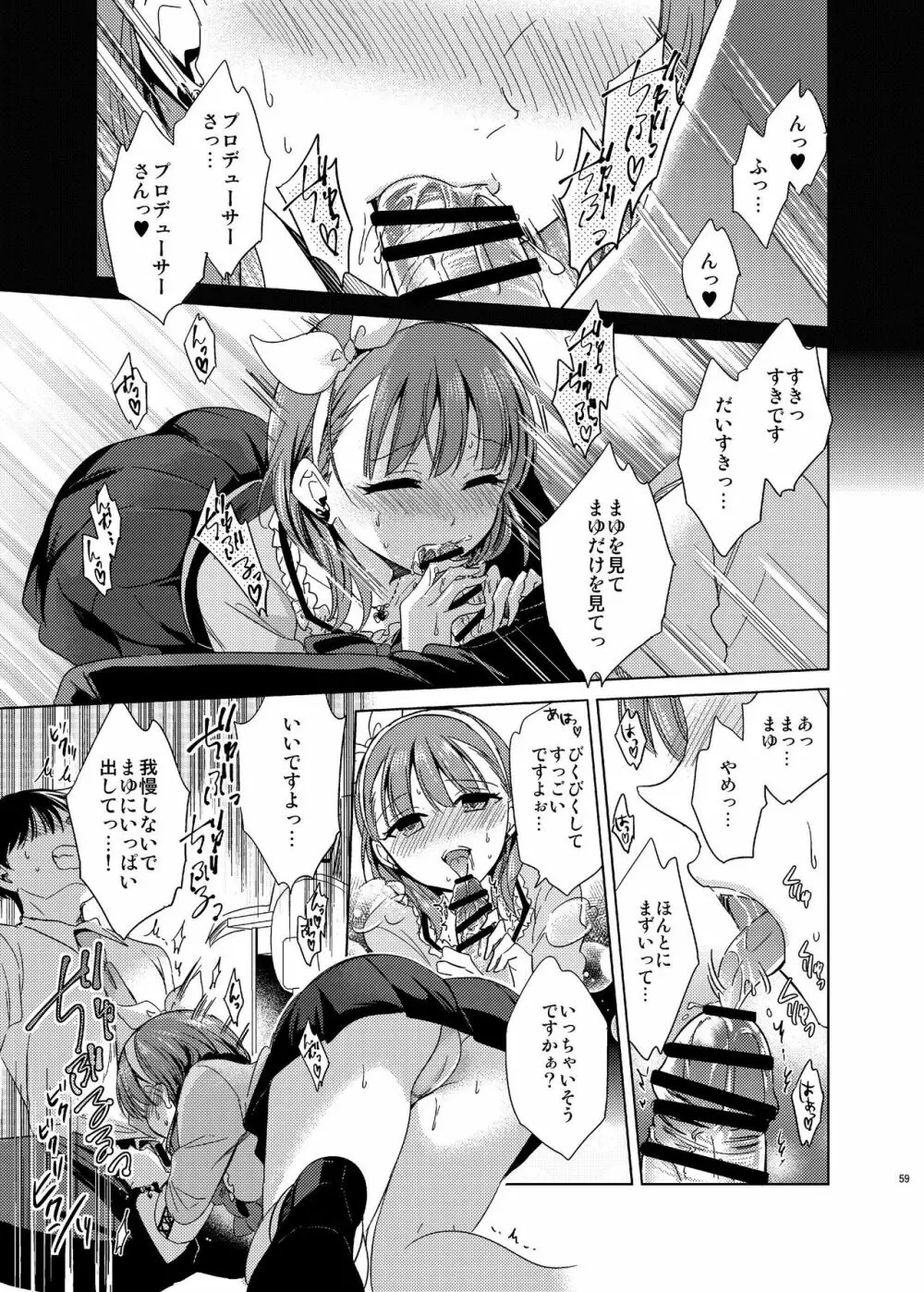 速水奏総集編2014-15 『Black Cinderella』 - page57