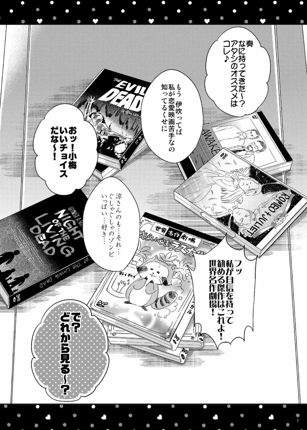 速水奏総集編2014-15 『Black Cinderella』 - page6