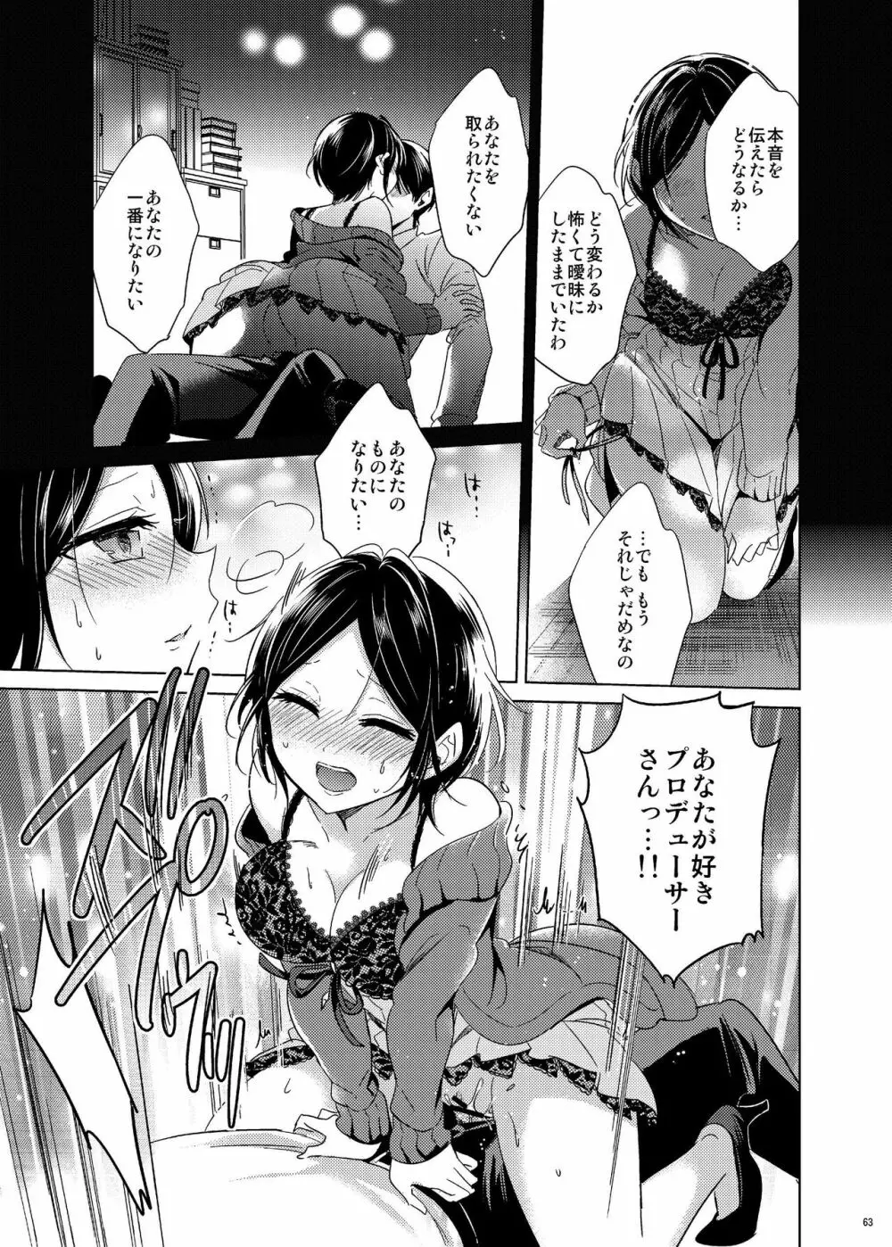 速水奏総集編2014-15 『Black Cinderella』 - page61