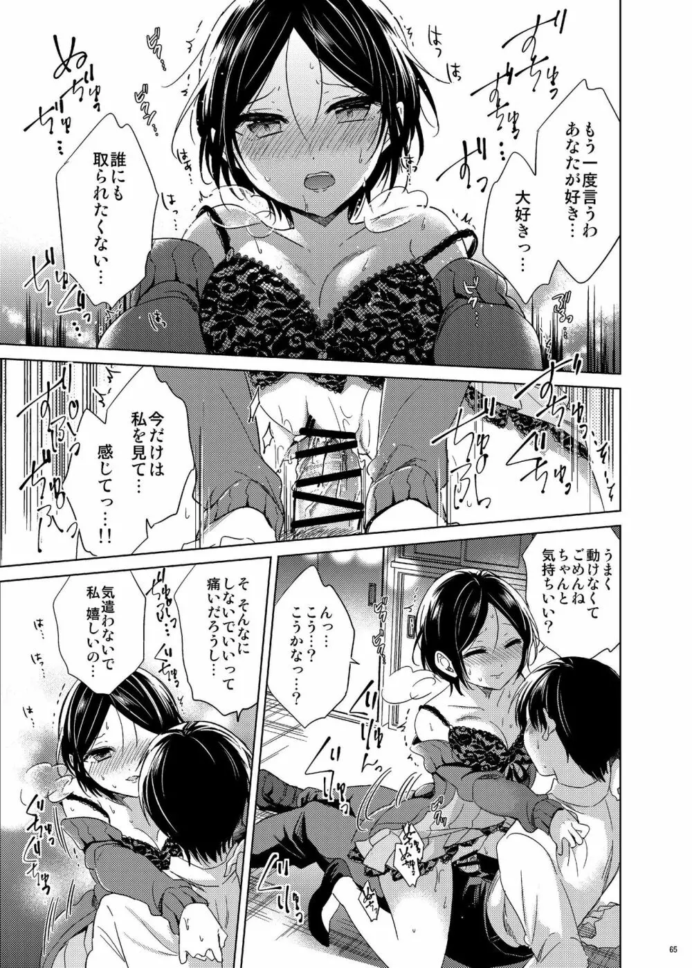 速水奏総集編2014-15 『Black Cinderella』 - page63