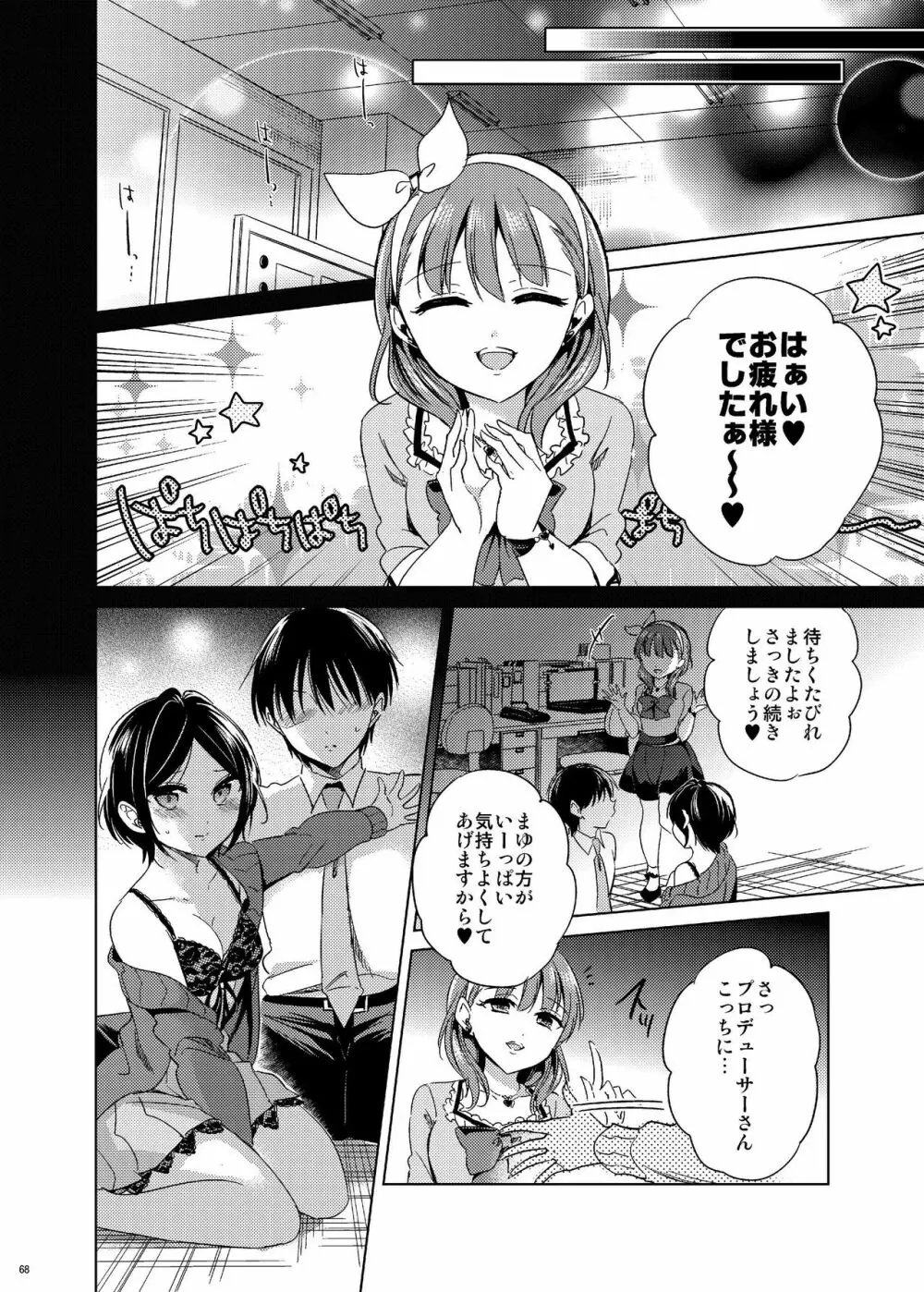 速水奏総集編2014-15 『Black Cinderella』 - page66