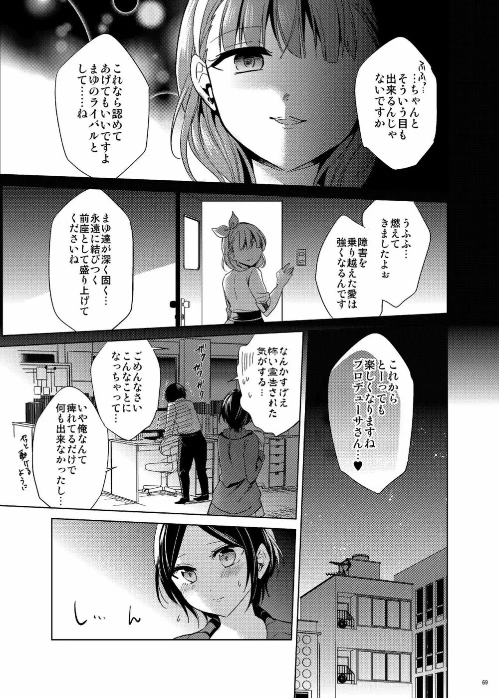 速水奏総集編2014-15 『Black Cinderella』 - page67