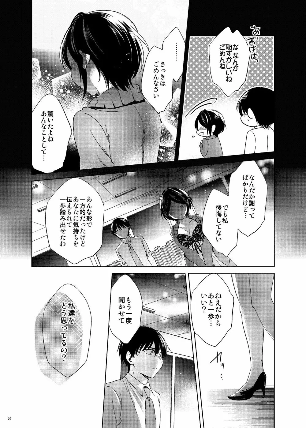 速水奏総集編2014-15 『Black Cinderella』 - page68