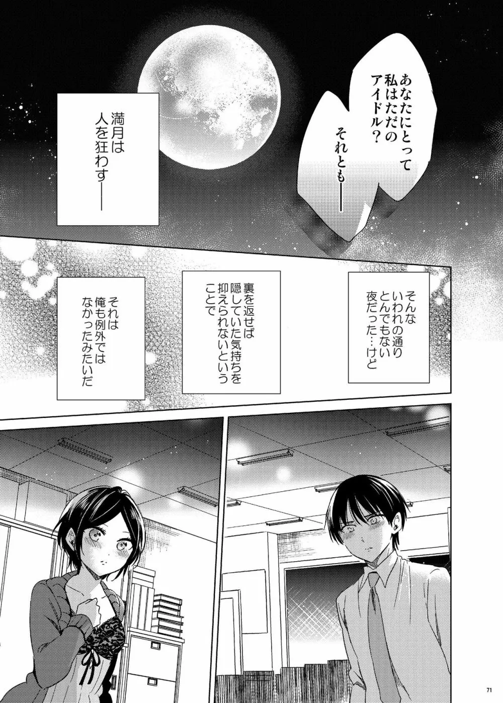 速水奏総集編2014-15 『Black Cinderella』 - page69