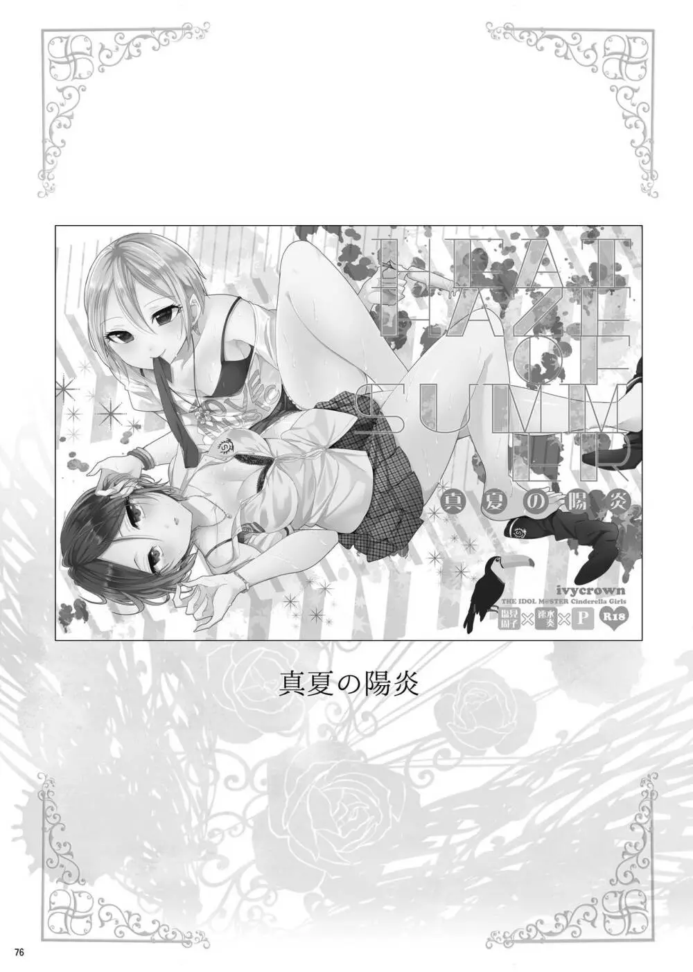 速水奏総集編2014-15 『Black Cinderella』 - page73