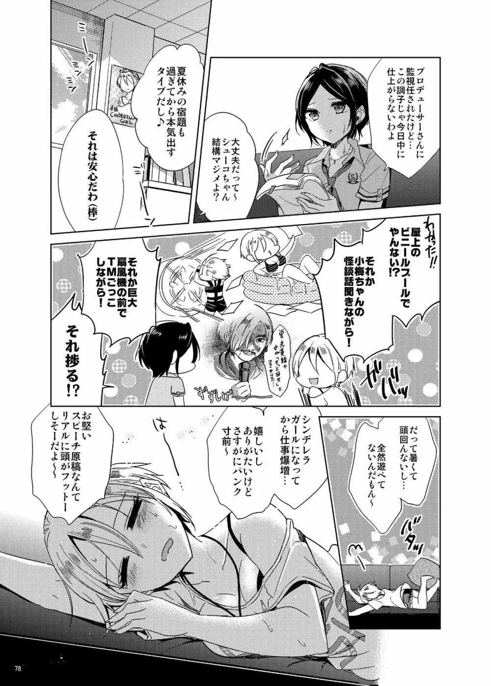 速水奏総集編2014-15 『Black Cinderella』 - page75