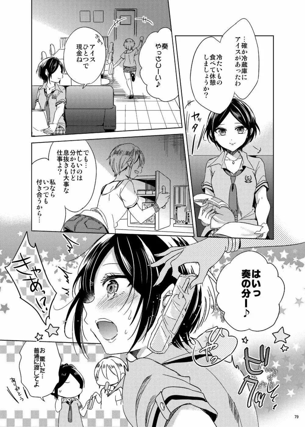 速水奏総集編2014-15 『Black Cinderella』 - page76