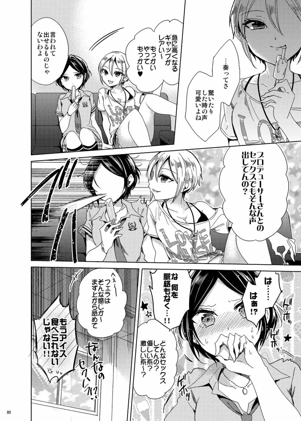 速水奏総集編2014-15 『Black Cinderella』 - page77