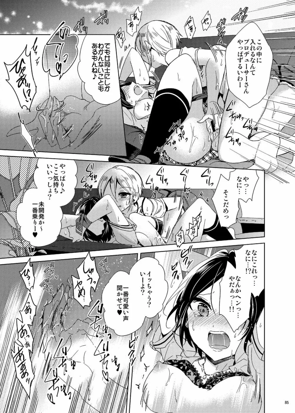 速水奏総集編2014-15 『Black Cinderella』 - page82