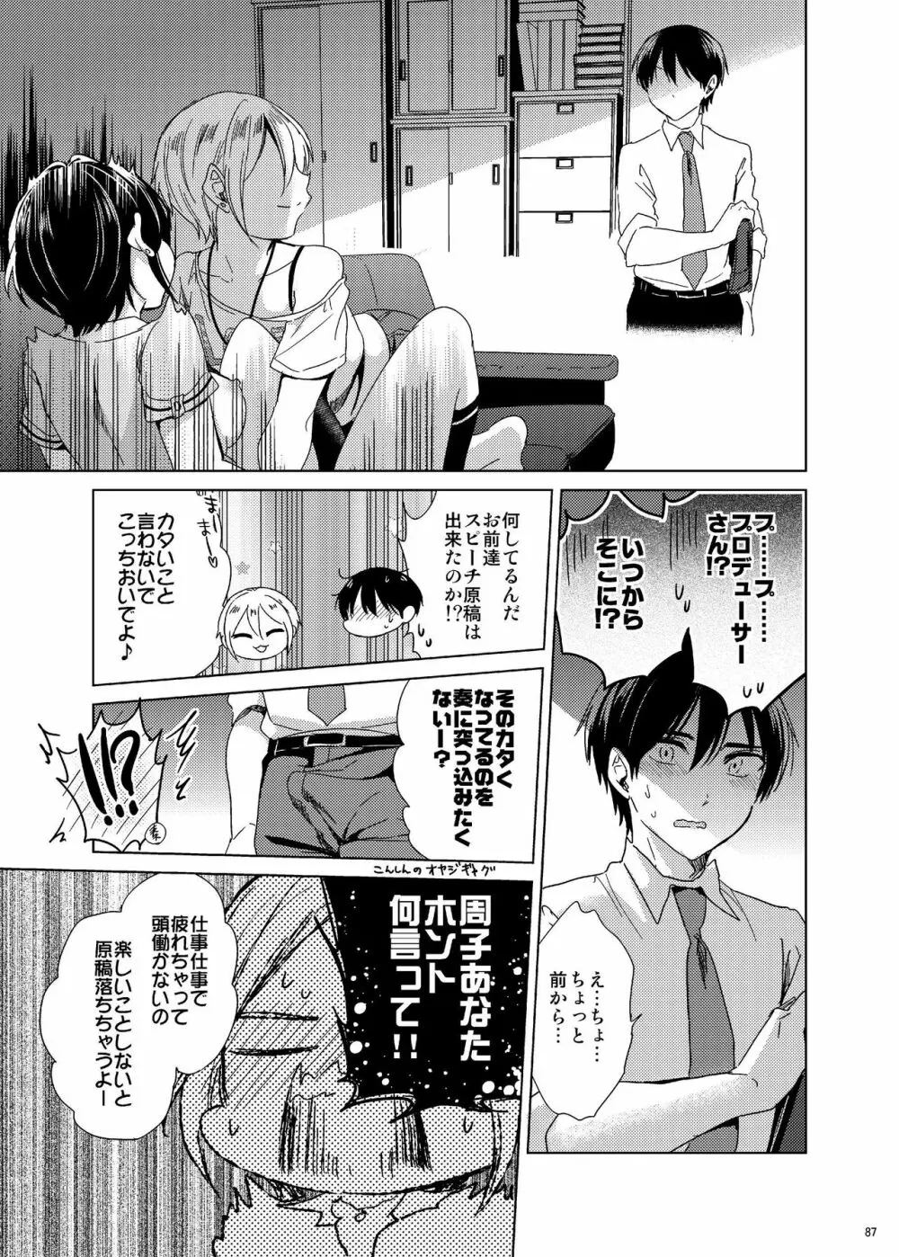 速水奏総集編2014-15 『Black Cinderella』 - page84