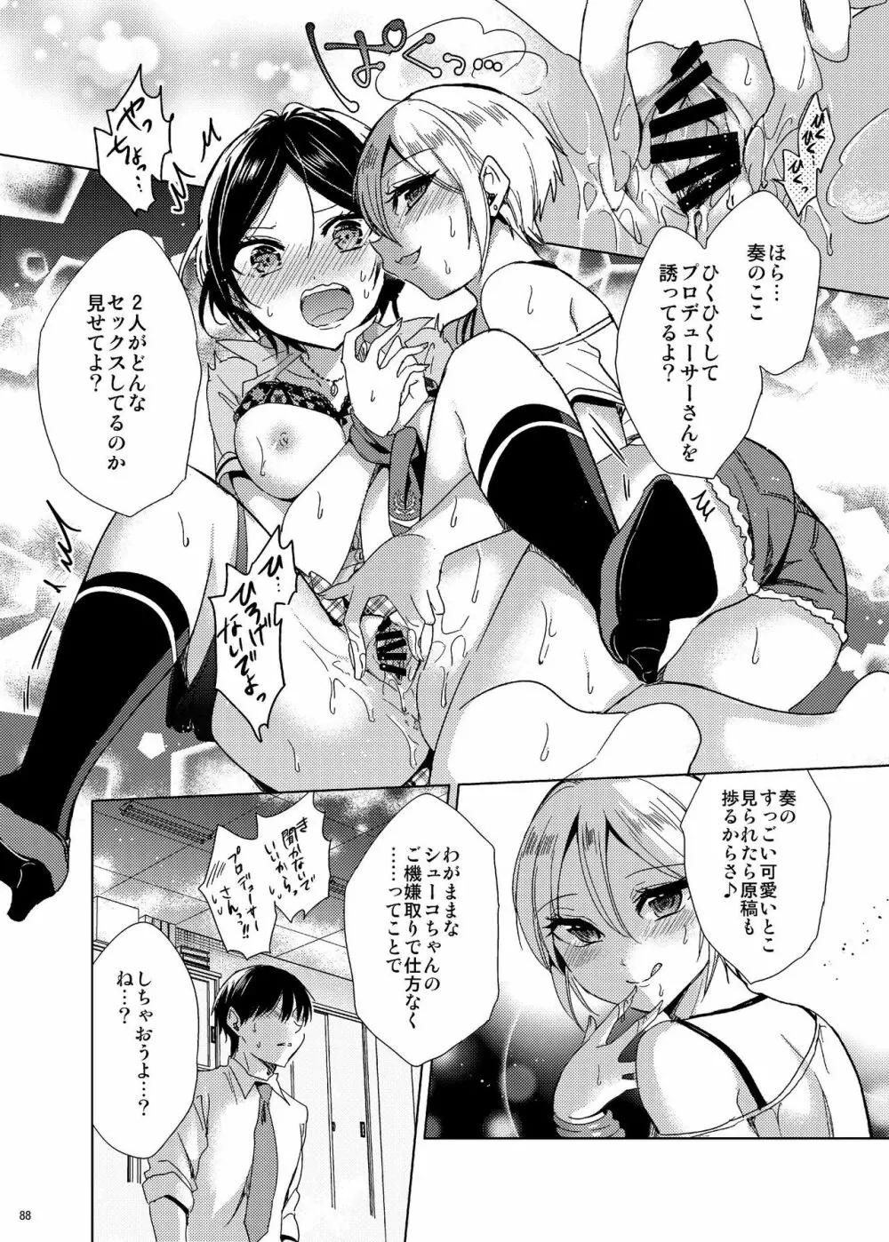 速水奏総集編2014-15 『Black Cinderella』 - page85