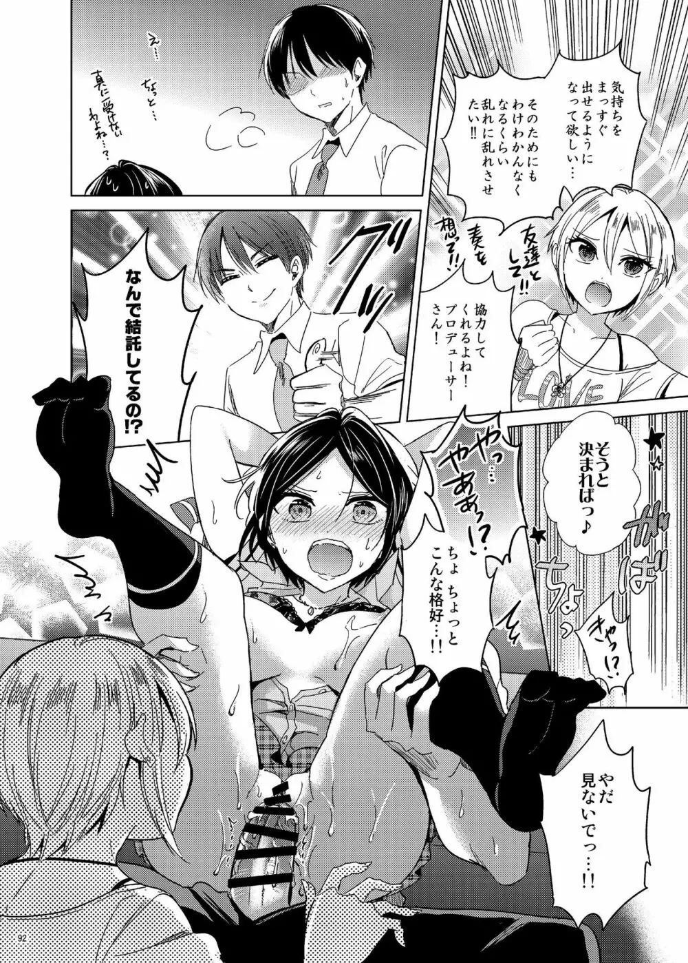 速水奏総集編2014-15 『Black Cinderella』 - page89