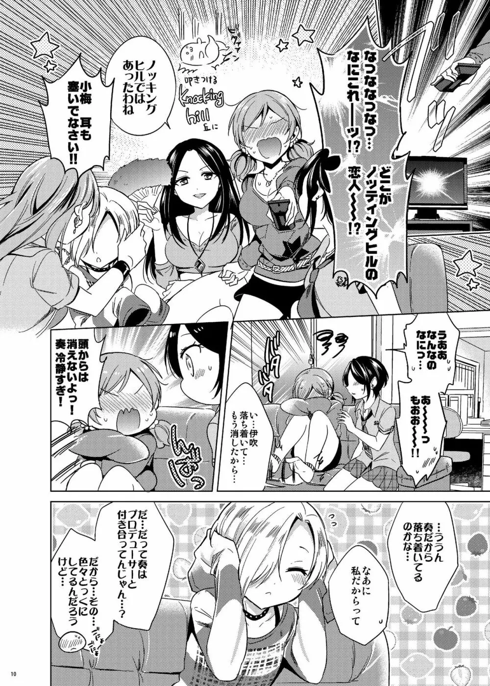 速水奏総集編2014-15 『Black Cinderella』 - page9