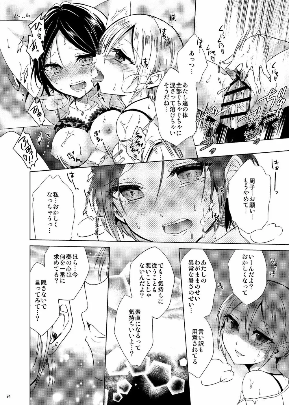 速水奏総集編2014-15 『Black Cinderella』 - page91