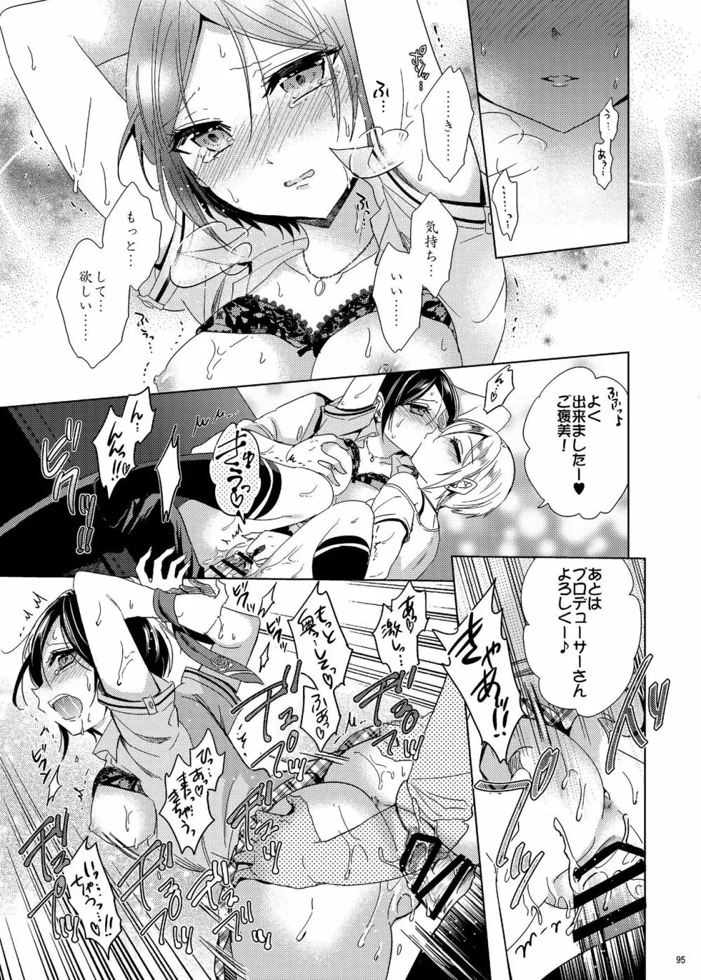 速水奏総集編2014-15 『Black Cinderella』 - page92