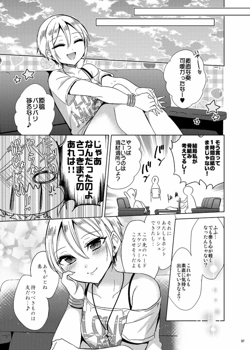 速水奏総集編2014-15 『Black Cinderella』 - page94