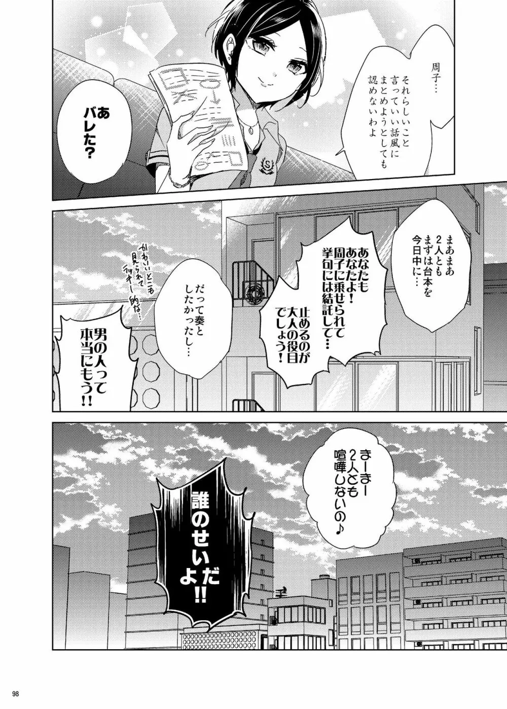 速水奏総集編2014-15 『Black Cinderella』 - page95